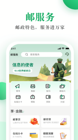 邮生活