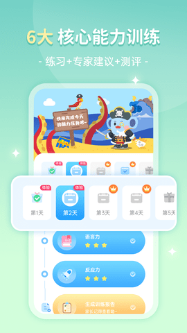 小象脑力启蒙