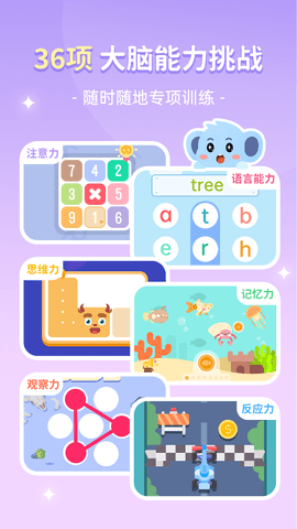 小象脑力启蒙
