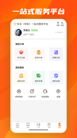 驾驾助app