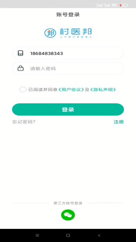 村医邦