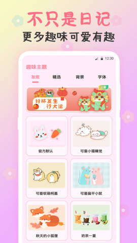 可爱备忘录便签app
