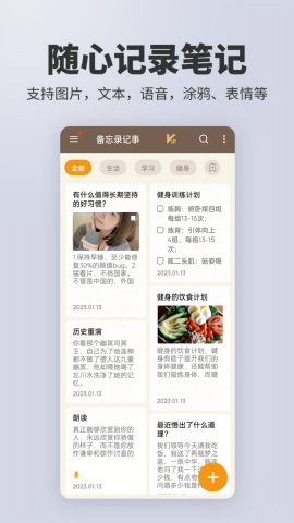 记事备忘录app