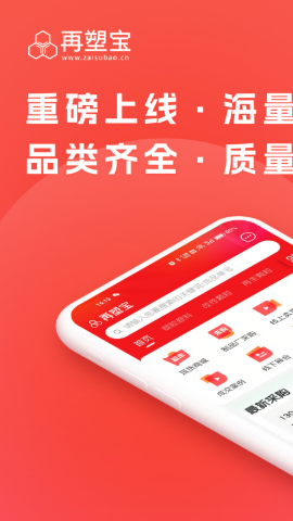 再塑宝