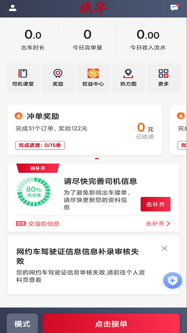 携华出行司机端