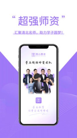 墨石教育app