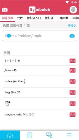 symbolab数学软件
