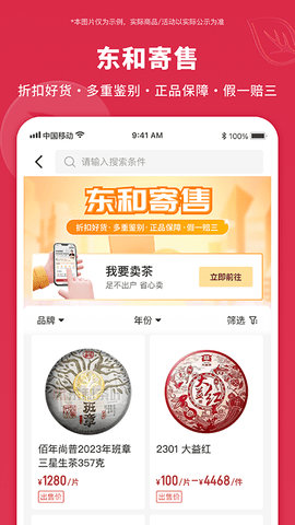 东和茶叶