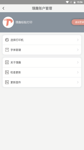 璞趣标贴打印