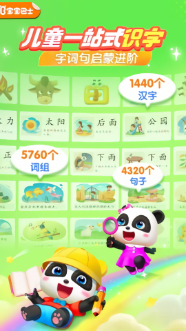 宝宝巴士汉字