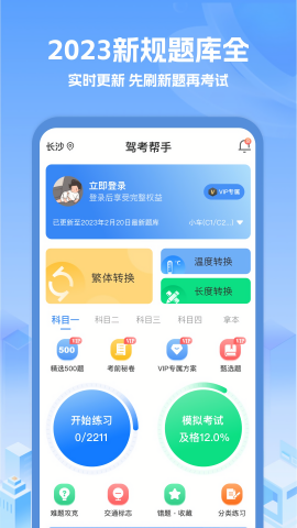 驾考帮手