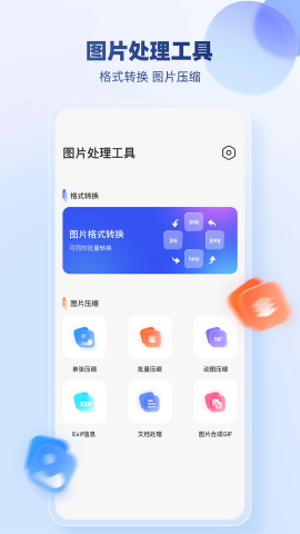 JPG格式转换器