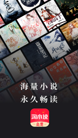 免费淘小说安卓版