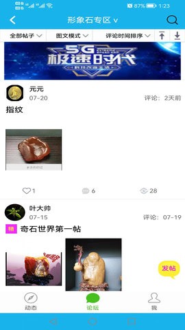 奇石世界交流