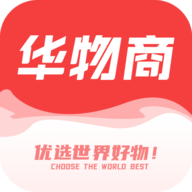 华物商