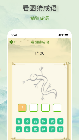疯狂成语王