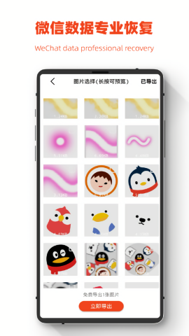 极简手机图片恢复