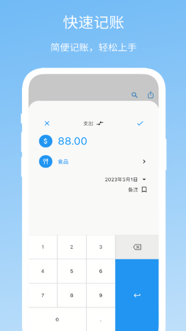 Memo记账