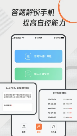 自律控时锁机