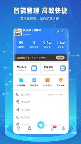 贵才招聘app