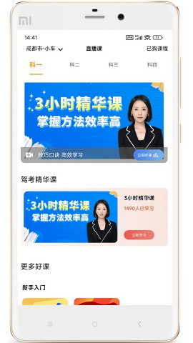 驾考全面通app
