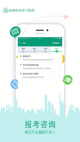 在线学自考app