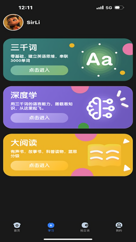 深度英语app官方版