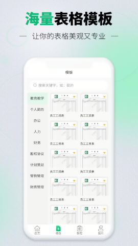 讯编Excel表格app