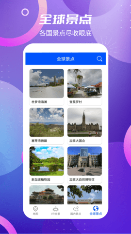北斗卫星VR地图