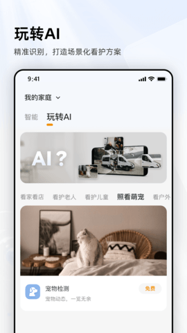 乐橙监控连接手机app