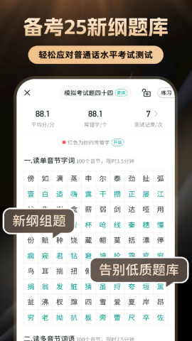 普通话学习