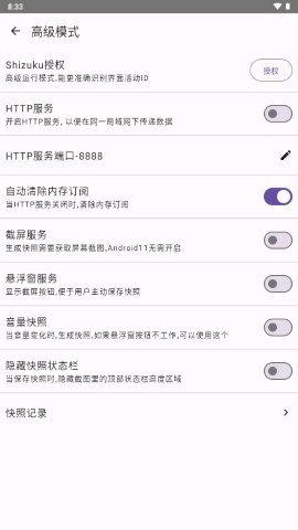 GKD跳广告软件