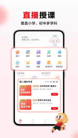 希望学网校app