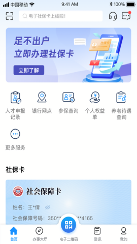 南昌社保卡