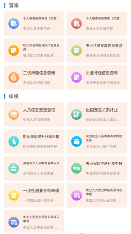 河南智慧社保