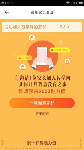 智学网教师端