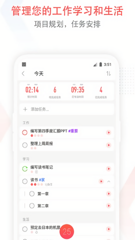 专注清单