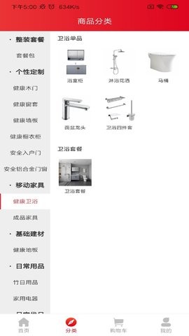 欧派健康整装app