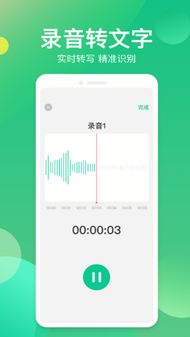 语音转换助手