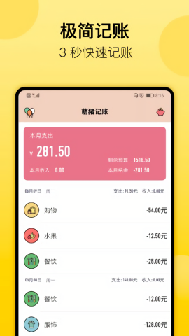 萌猪记账