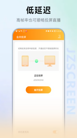 金舟投屏