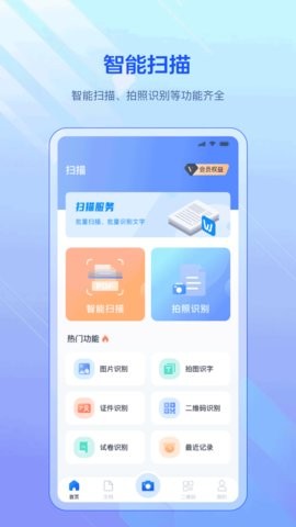 扫描全能版