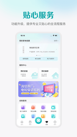 海信聚好看遥控器app