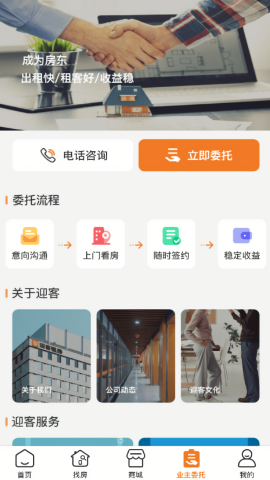 迎客租房