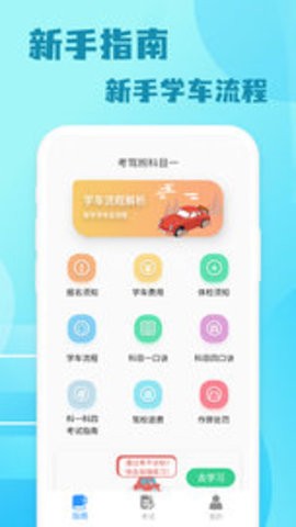考驾照科目一练习