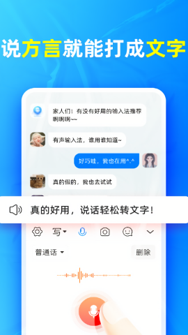 有声输入法