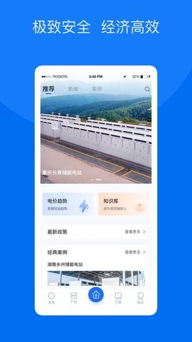 奇点储能管理
