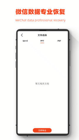 极简手机图片恢复