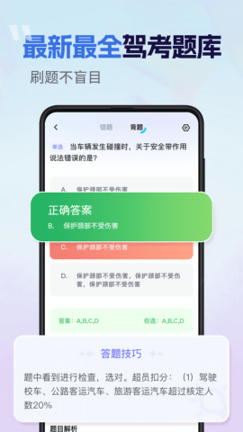 驾考一把过