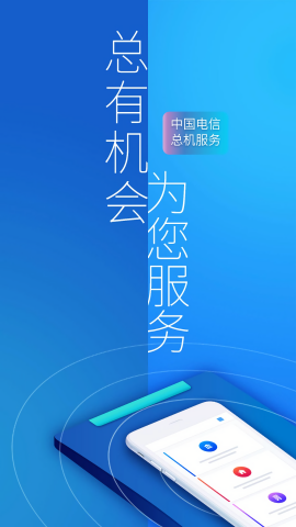 重庆电信总机服务客户端